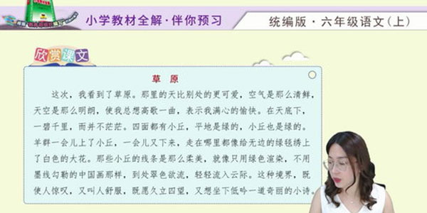 淘知学堂2020秋预习直播课部编语文六年级（上）
