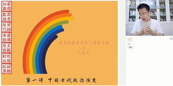唐浩-2021高考历史猿辅导暑期班