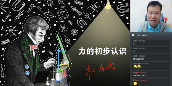 杜春雨-初二物理直播目标班【2020寒直播课】