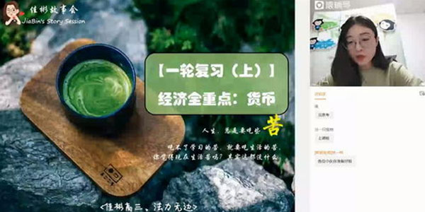 刘佳彬-猿辅导 备考2021 高中政治暑期班