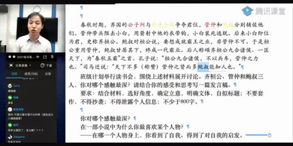 杨洋-2021高考语文暑假班