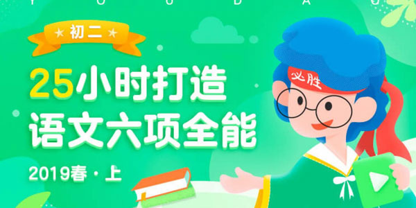 包君成-初二语文全国版25小时打造语文六项全能