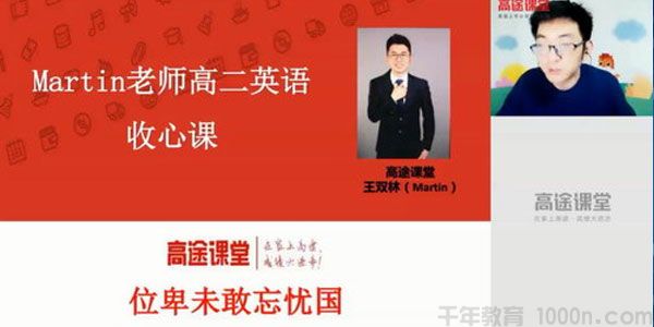 王双林-高途课堂 2020高二英语春季班