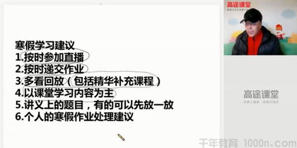 蓝和平-高途课堂 2020高二数学寒假班