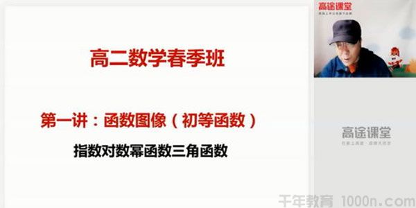 蓝和平-高途课堂 2020高二数学春季班