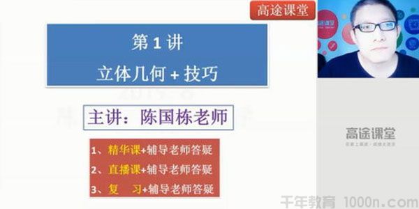 陈国栋-高途课堂 2020高二数学暑假班