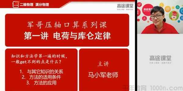 马小军-高途课堂 2020高二物理 暑假班