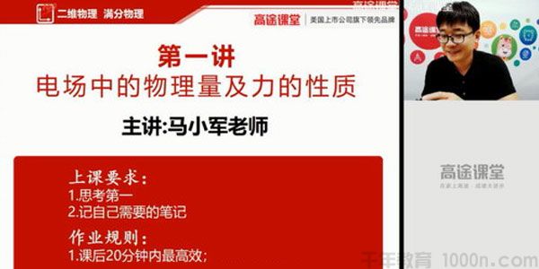 马小军-高途课堂 2020高二物理 秋季班