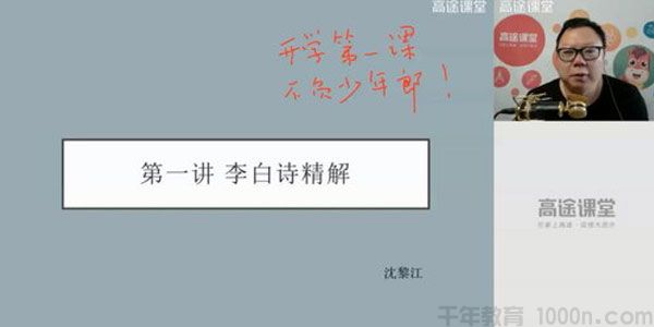 沈黎江-高途课堂 2020高二语文 秋季班