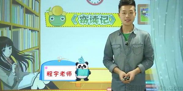 程宇-233网校 人教版小学五年级语文上册