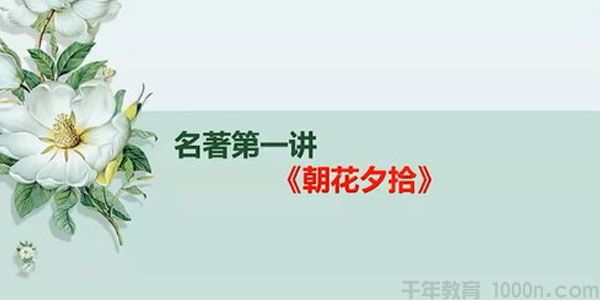 苏老师语文工作室 初中必读名著12部精讲