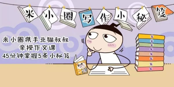 特级教师张祖庆小学高分作文课【音频+讲义】