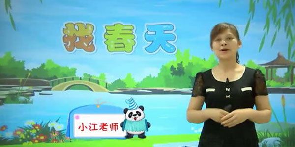 小江老师-233网校 人教版小学二年级语文下册