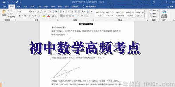 作业帮精品资料 初中数学高频考点Word文档