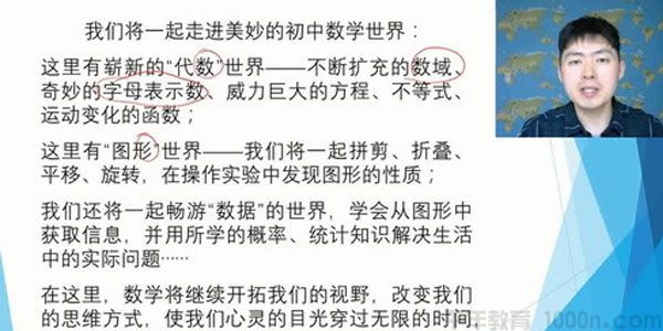 王志轩-万门大学 初中数学七年级上册