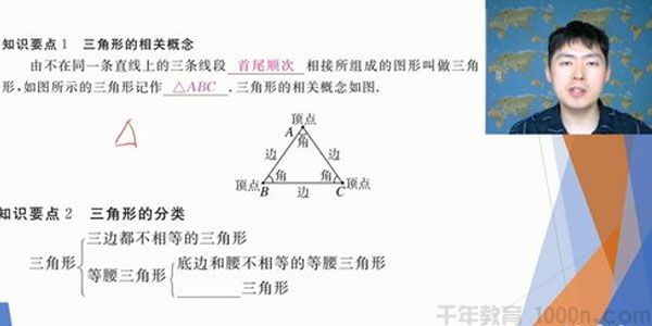 王志轩-万门大学 初中数学八年级上册