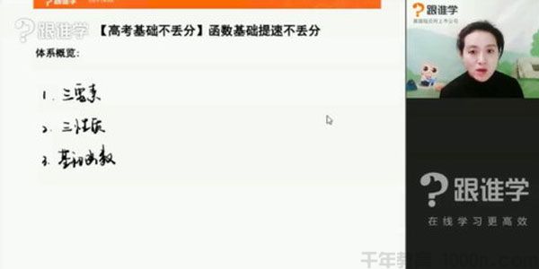 胡金利-跟谁学 2020高考数学一轮基础