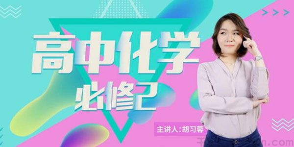 胡习蓉-万门中学 人教版高一化学必修2
