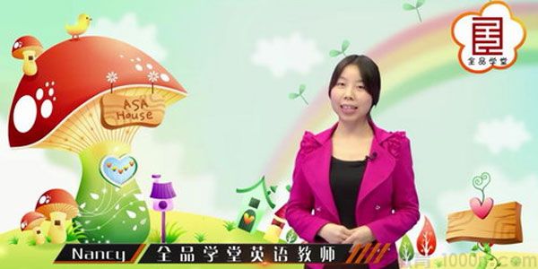 全品学堂-小学4年级英语