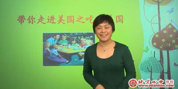 周敏 北京四中网校 高三英语