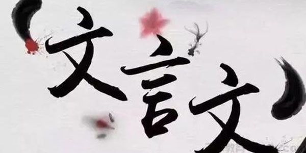 2021届新高三语文预热高考之120个文言实词精编【PDF电子书】