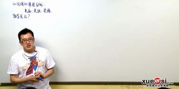 学而思 60课时学完高中物理