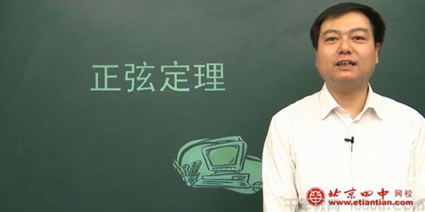 李伟 北京四中网校 高二数学
