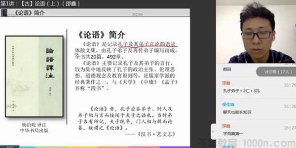 诸葛学堂 先秦诸子文学鉴赏春季班直播课