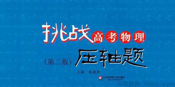 2020高考挑战压轴题系列