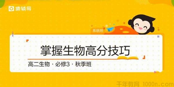 张鹏-猿辅导 高二生物 2019秋季班