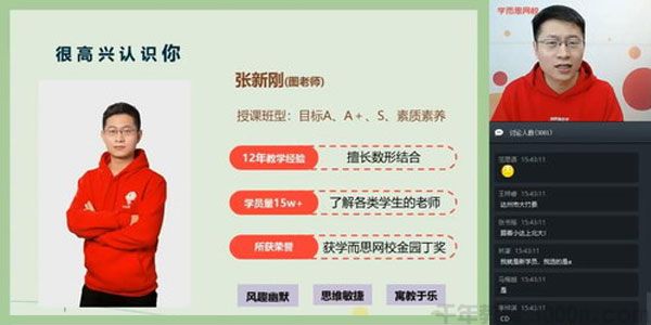 张新刚-学而思 2020寒五年级数学目标A+班