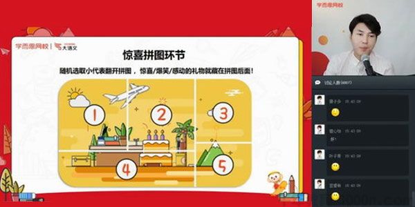 达吾力江-学而思 2020寒六年级大语文直播班