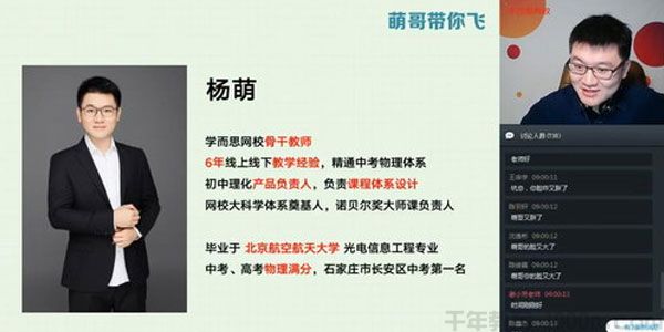 杨萌-学而思 2020寒 初一大科学目标班