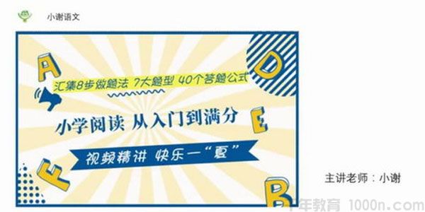 小谢语文-小学语文公式从入门到满分