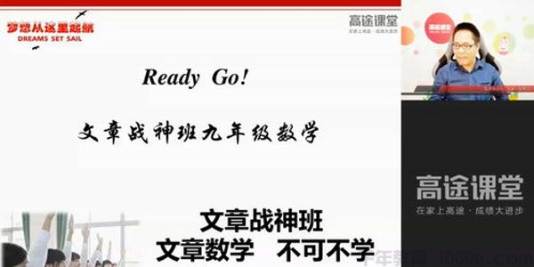 文章-高途课堂 初三数学 文章战神班