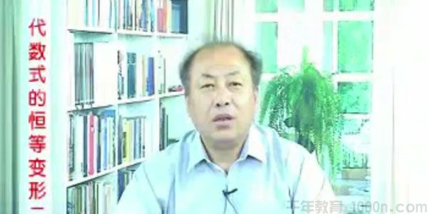 华罗庚-树人教育 初中奥数系列28讲视频课程