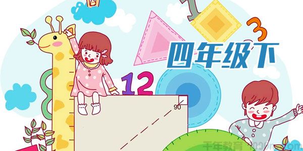 大智动漫 四年级数学下册24节全（10-11岁）