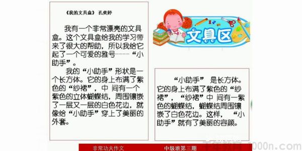 非常-功夫作文中级班 打通阅读与写作的任通二脉