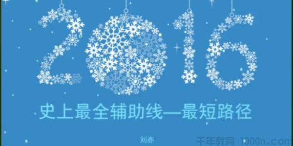 刘亦-猿辅导 中考数学复习冲刺 史上最全辅助线构造秘籍