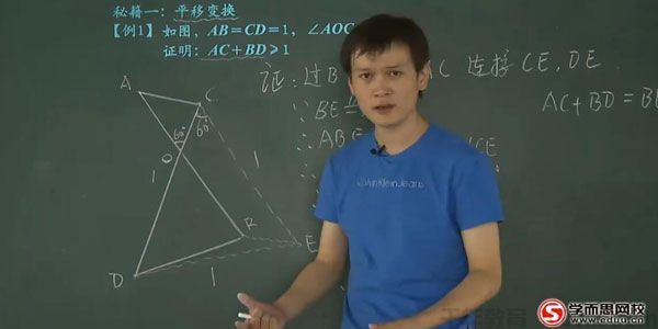 学而思 最强数学名师牛师解密《全等辅助线添加秘籍》