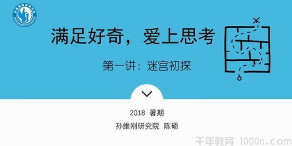 千聊 孙维刚研究院-陈硕 让学生爱上思考的数学思维课 2018