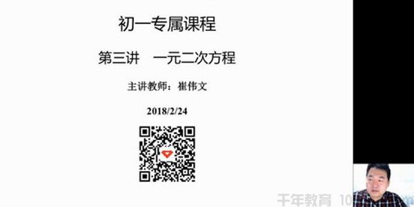 爱尖子-崔文伟 初一数学专属课 2019春暑秋寒四季全套课程