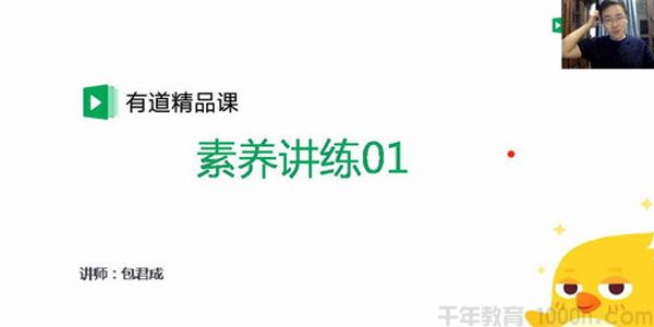 有道精品课-包君成 初中懒人语文素养讲练进阶课
