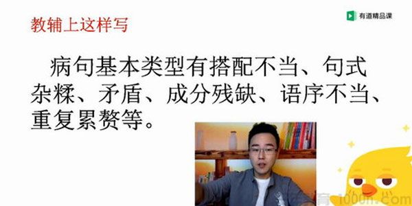 有道精品课-包君成 初中语文尖端方法顶级精品班