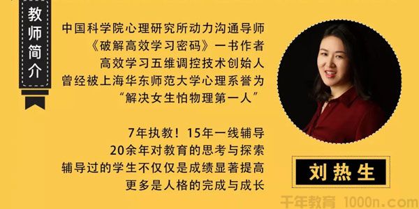 五维教育-刘热生《破解高效学习密码》差生逆袭学霸