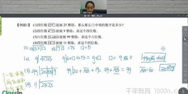蘑菇网校 小学四年级奥数专题班 2019秋季班
