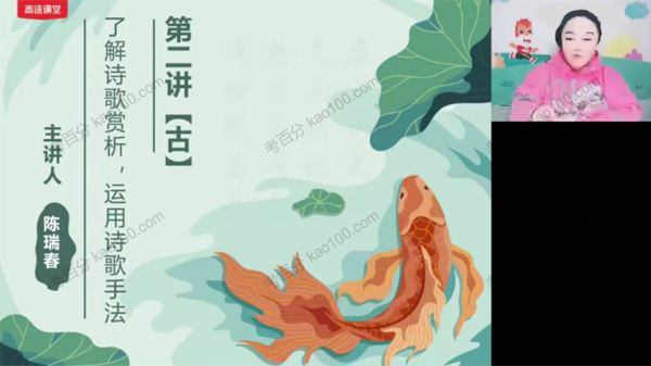 陈瑞春 高一语文2022年寒假班