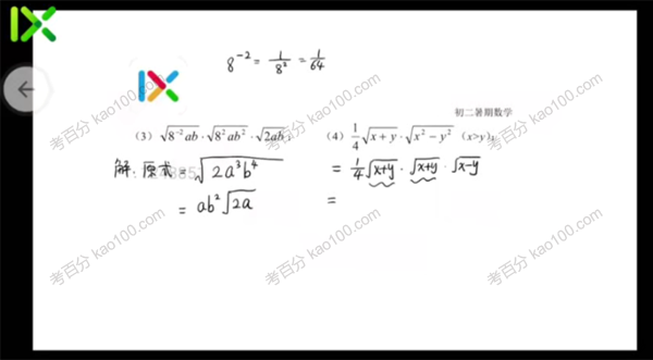 杨琦 初二数学校内暑期拔高班
