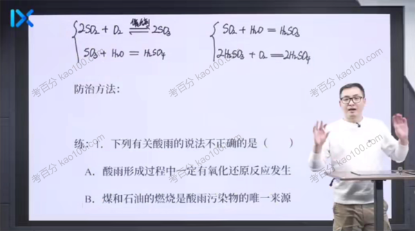 康永明 高一化学2022年寒假班