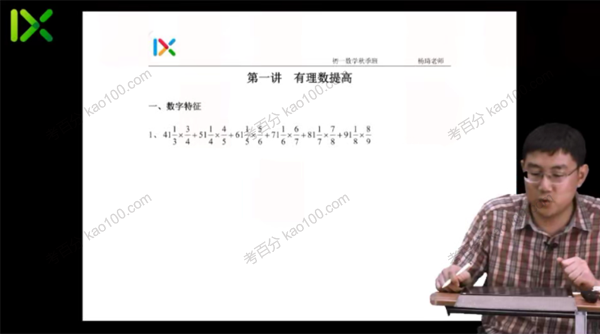 杨琦 初一数学校内秋季拔高班